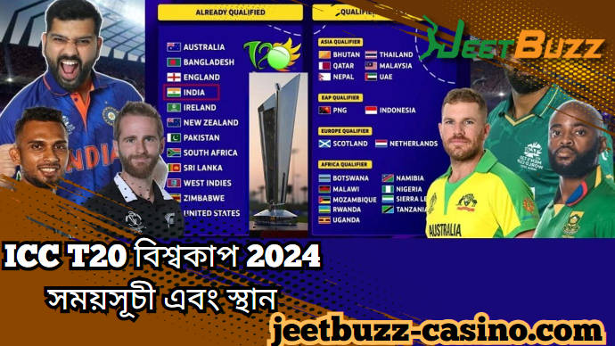 ICC T20 বিশ্বকাপ 2024 এর সময়সূচী এবং ভেন্যু