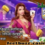 Jeetbuzz এর সাথে পাকিস্তান ক্যাসিনো গেমের বিস্তৃত বৈচিত্র্য অন্বেষণ করা