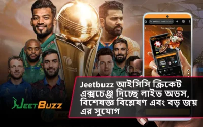 Jeetbuzz আইসিসি ক্রিকেট এক্সচেঞ্জ দিচ্ছে লাইভ অডস, বিশেষজ্ঞ বিশ্লেষণ এবং বড় জয় এর সুযোগ